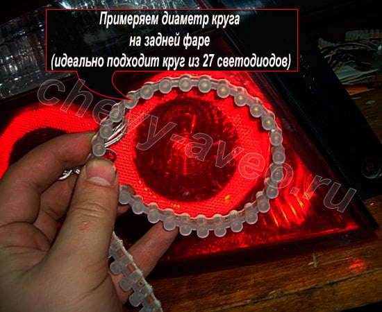 Установка светодиодов в заднюю фару Авео - Из 27 светодиодов сделайте кольцо
