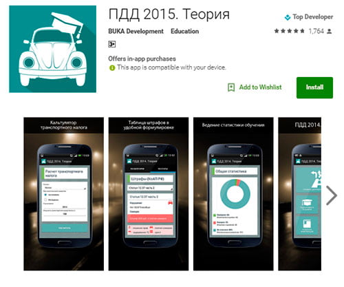 Приложения ПДД 2015 на андроид