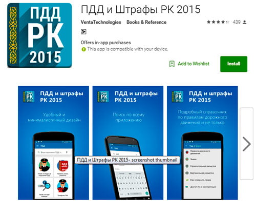 Приложения ПДД 2015 на андроид